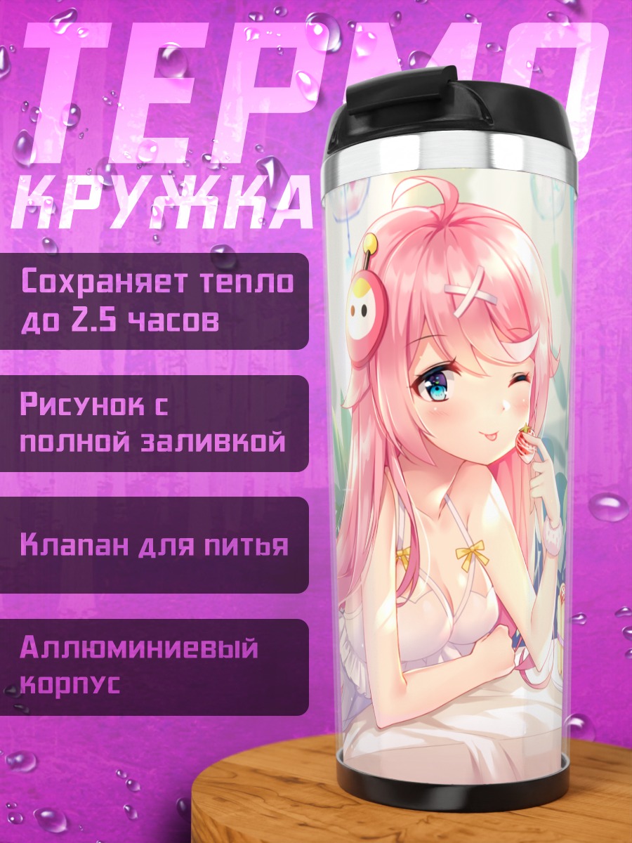 Термокружка Розововолосая девушка с тортом
