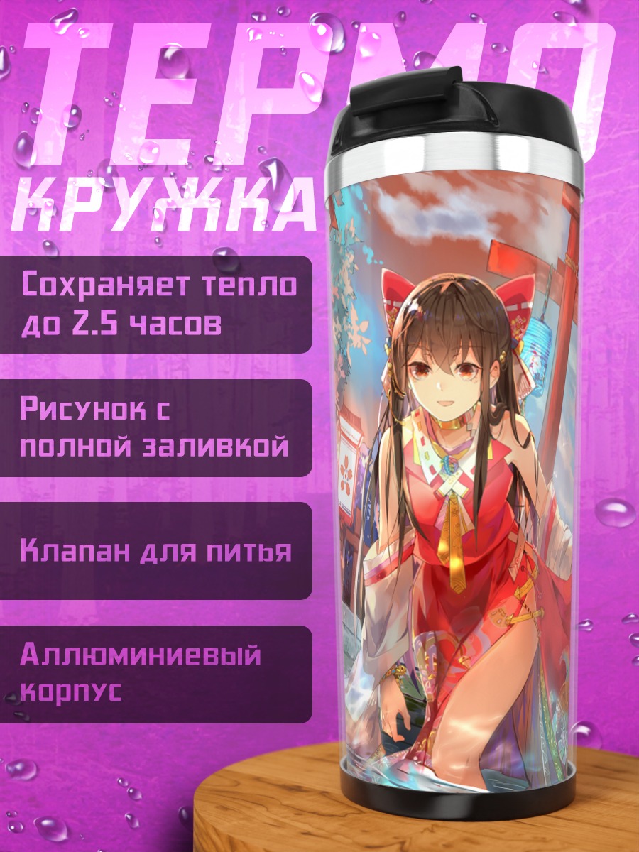 Термокружка Рейму Хакурей в храме