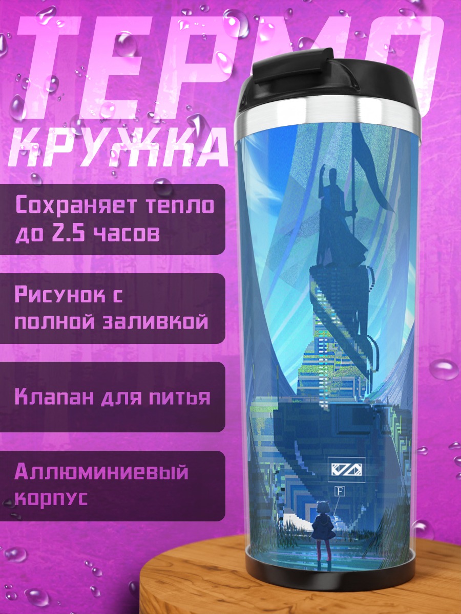 Термокружка Тайна древних скал
