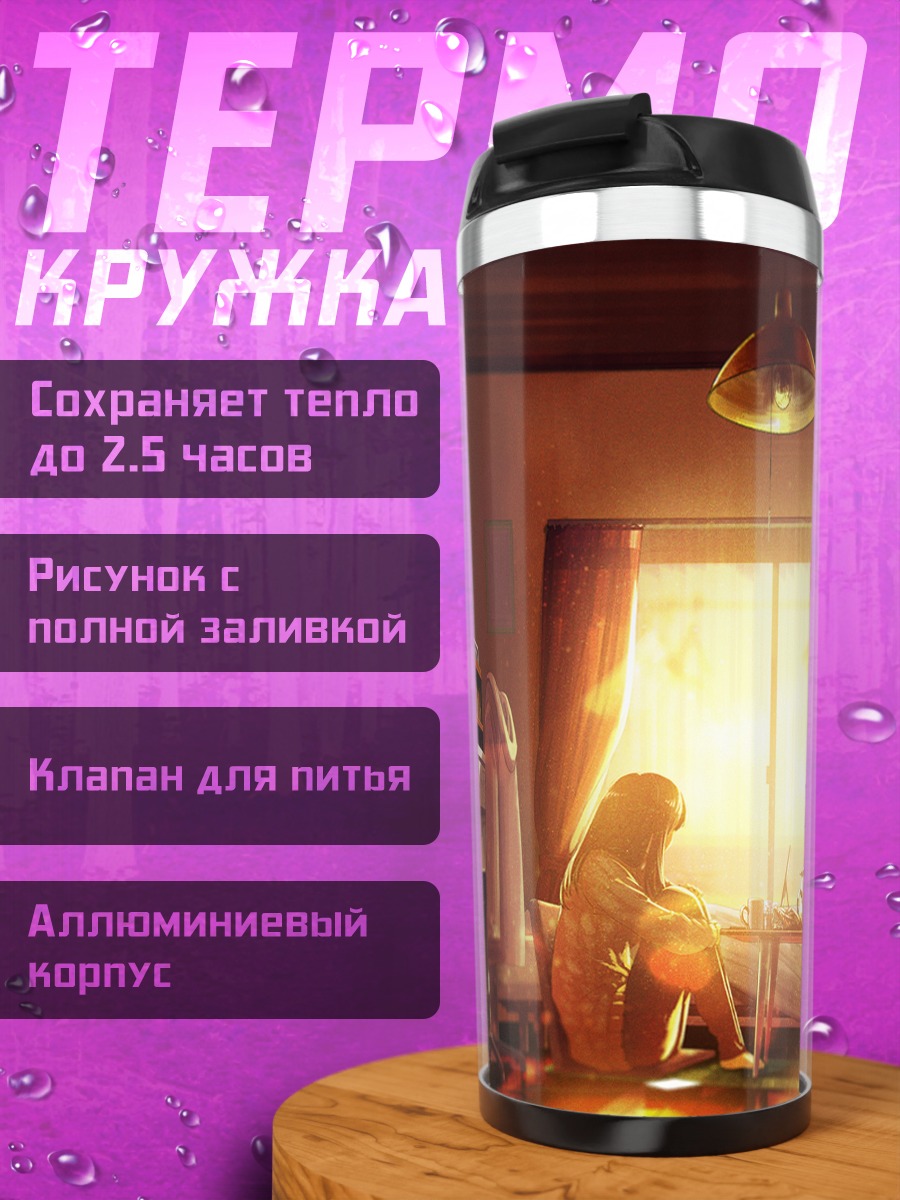 Термокружка Закат в комнате