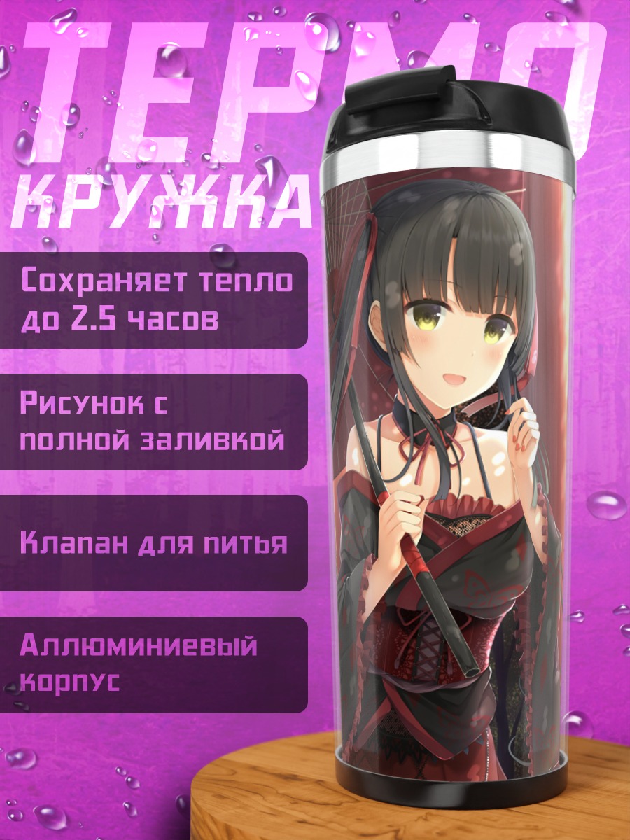 Термокружка Девушка в кимоно