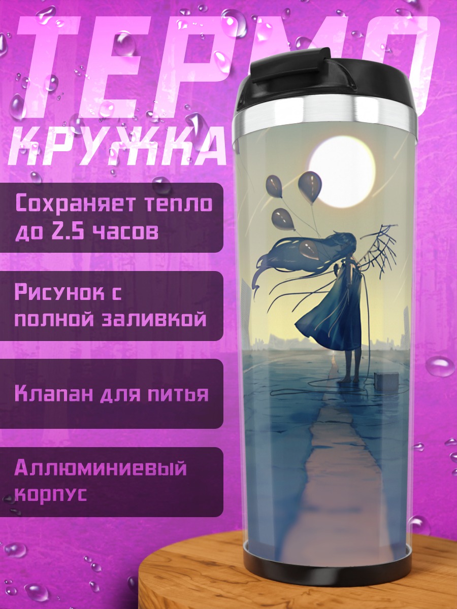 Термокружка Девушка в руинах