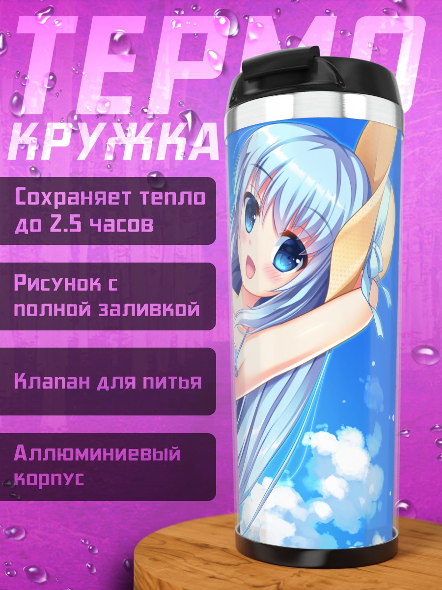 Термокружка Мику Хацунэ на пляже