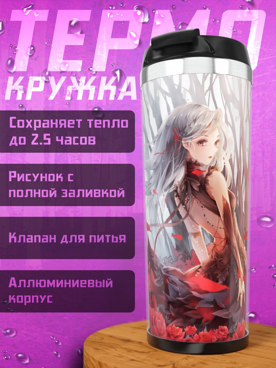 Термокружка Девушка в розах