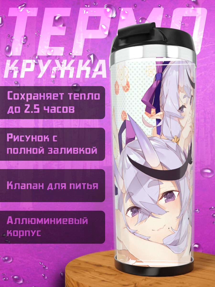 Термокружка Риндо Микото в кружевах