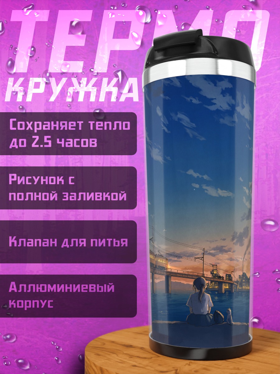 Термокружка Девушка у маяка