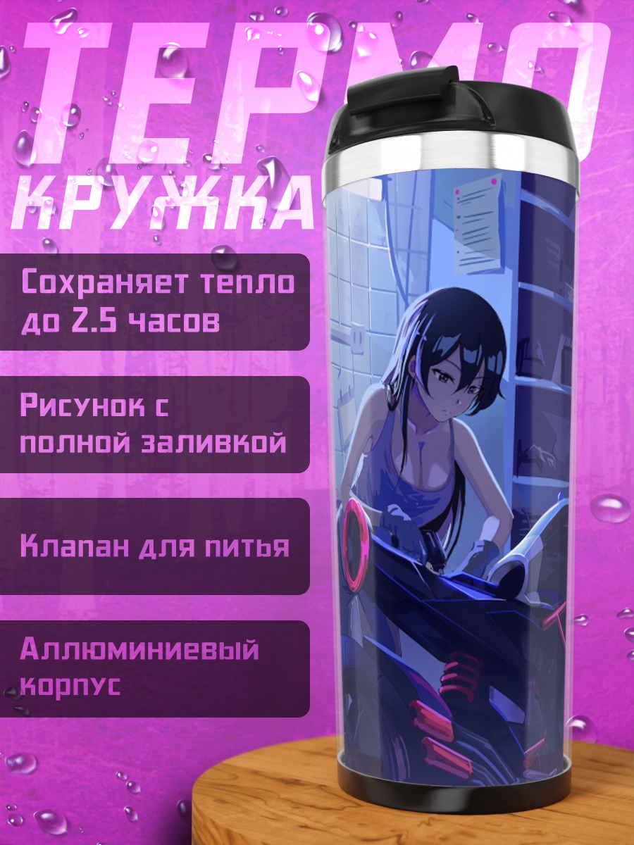Термокружка Девушка с мотоциклом