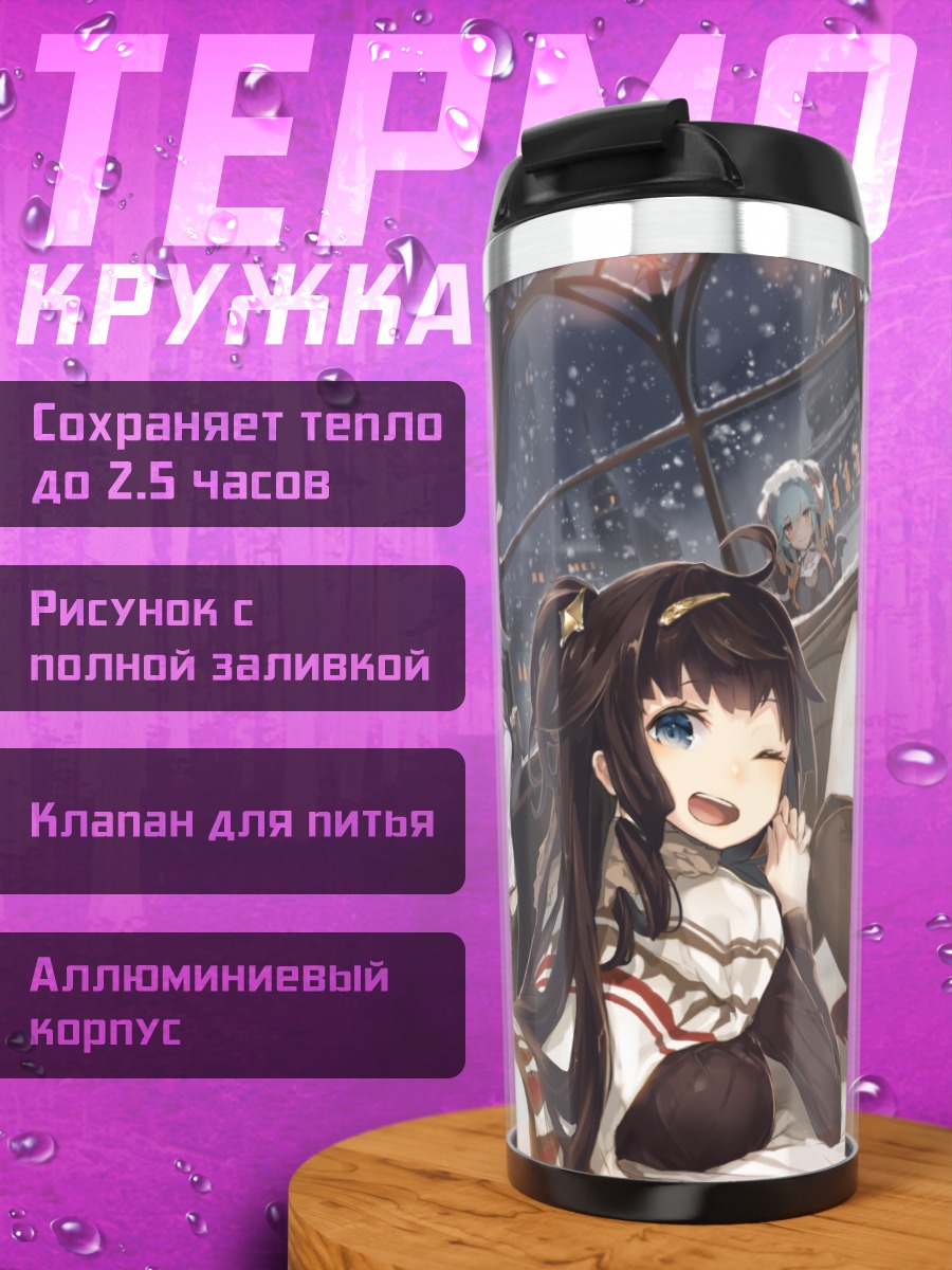 Термокружка Диана и подруги