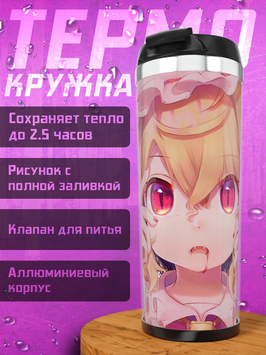 Термокружка Фландр Скарлет