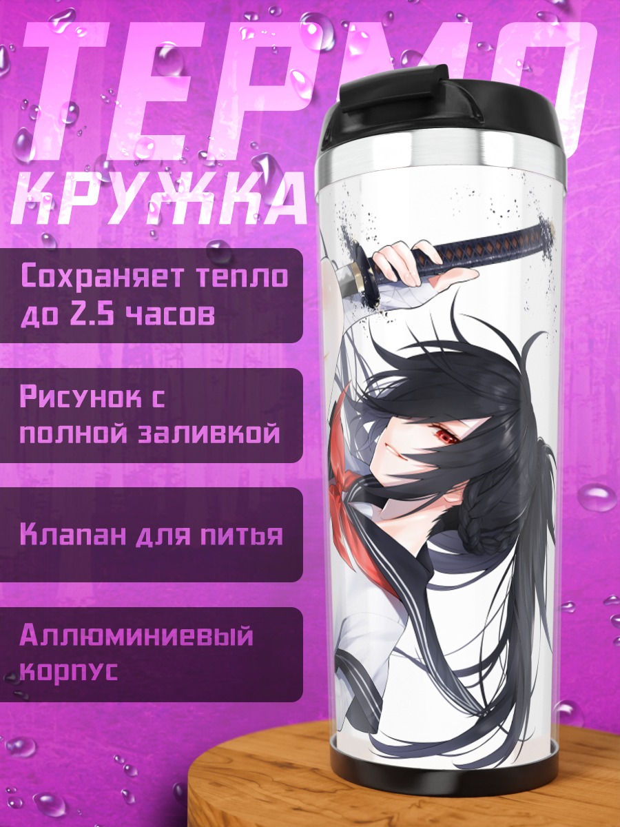 Термокружка Девушка с катаной