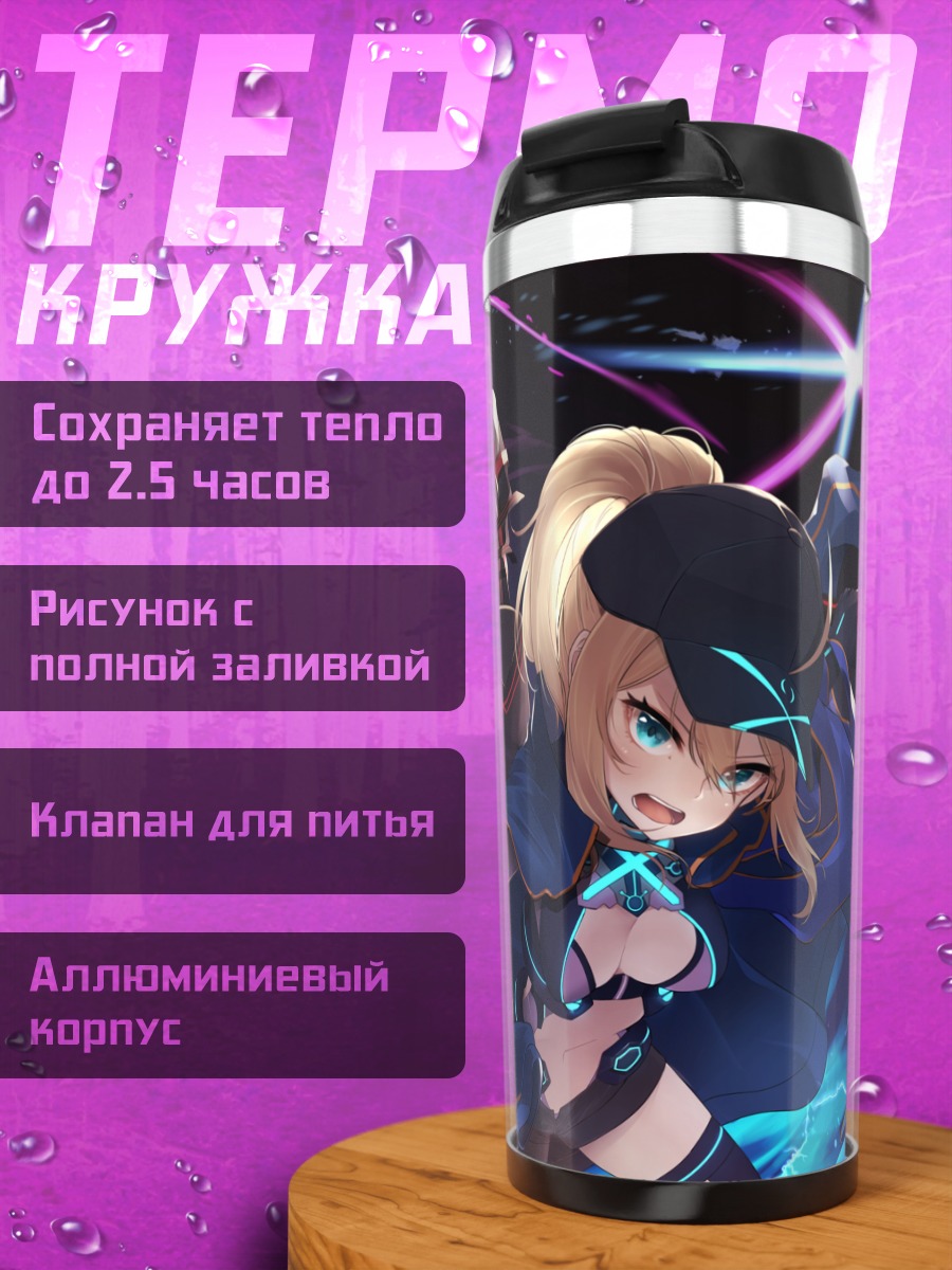 Термокружка Артурия Пендрагон в бою