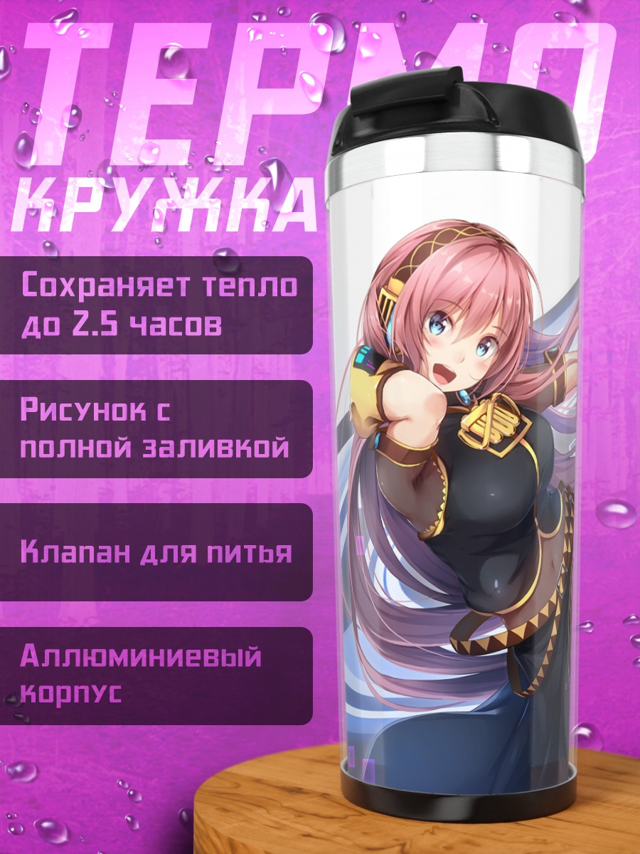 Термокружка Лука Мегурин в танце
