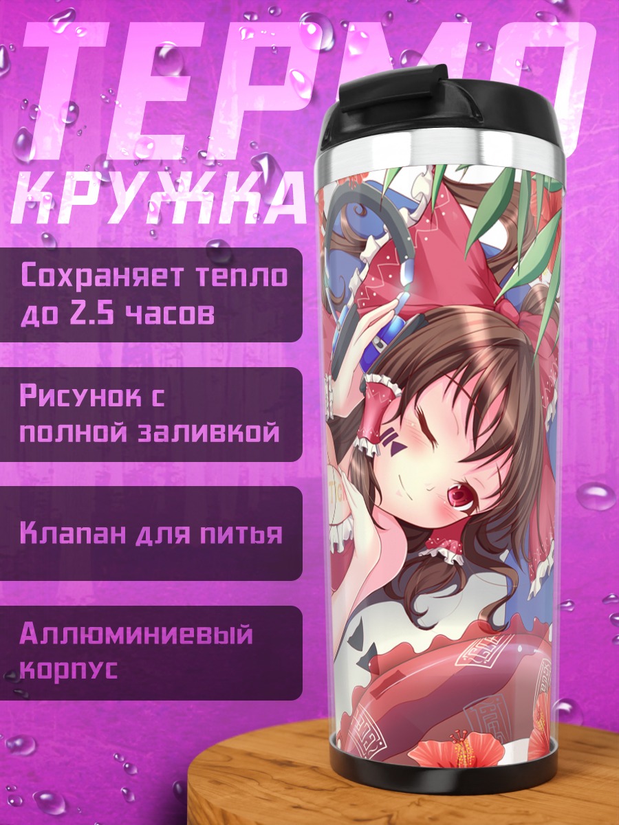 Термокружка Рейму Хакурей на пляже