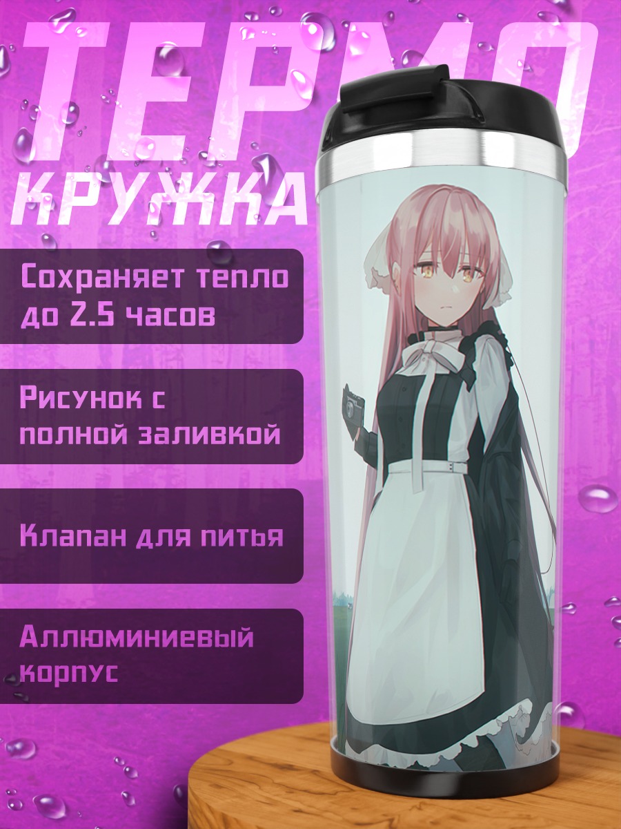 Термокружка Яна Чихури горничная