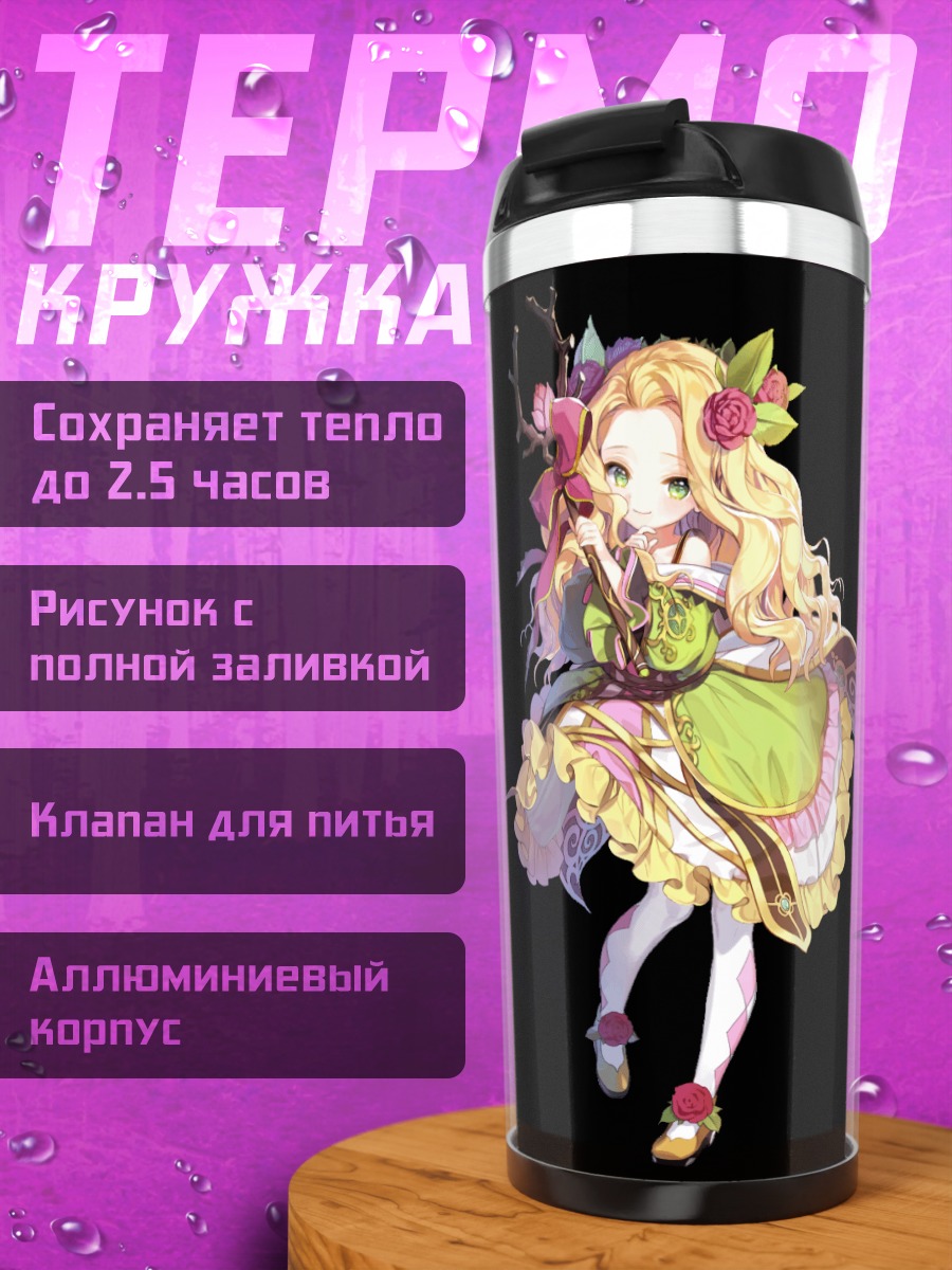 Термокружка Нина в цветах
