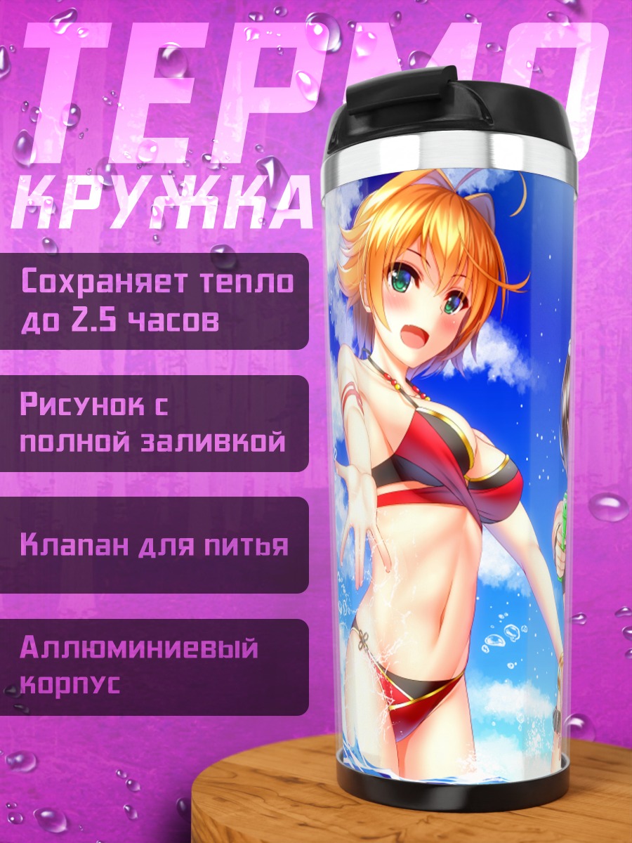 Термокружка Девушки в бикини