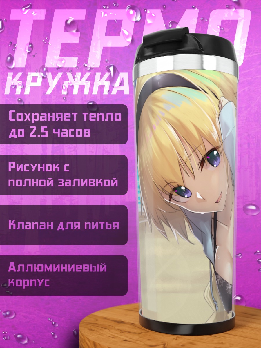Термокружка Жанна д'Арк на пляже