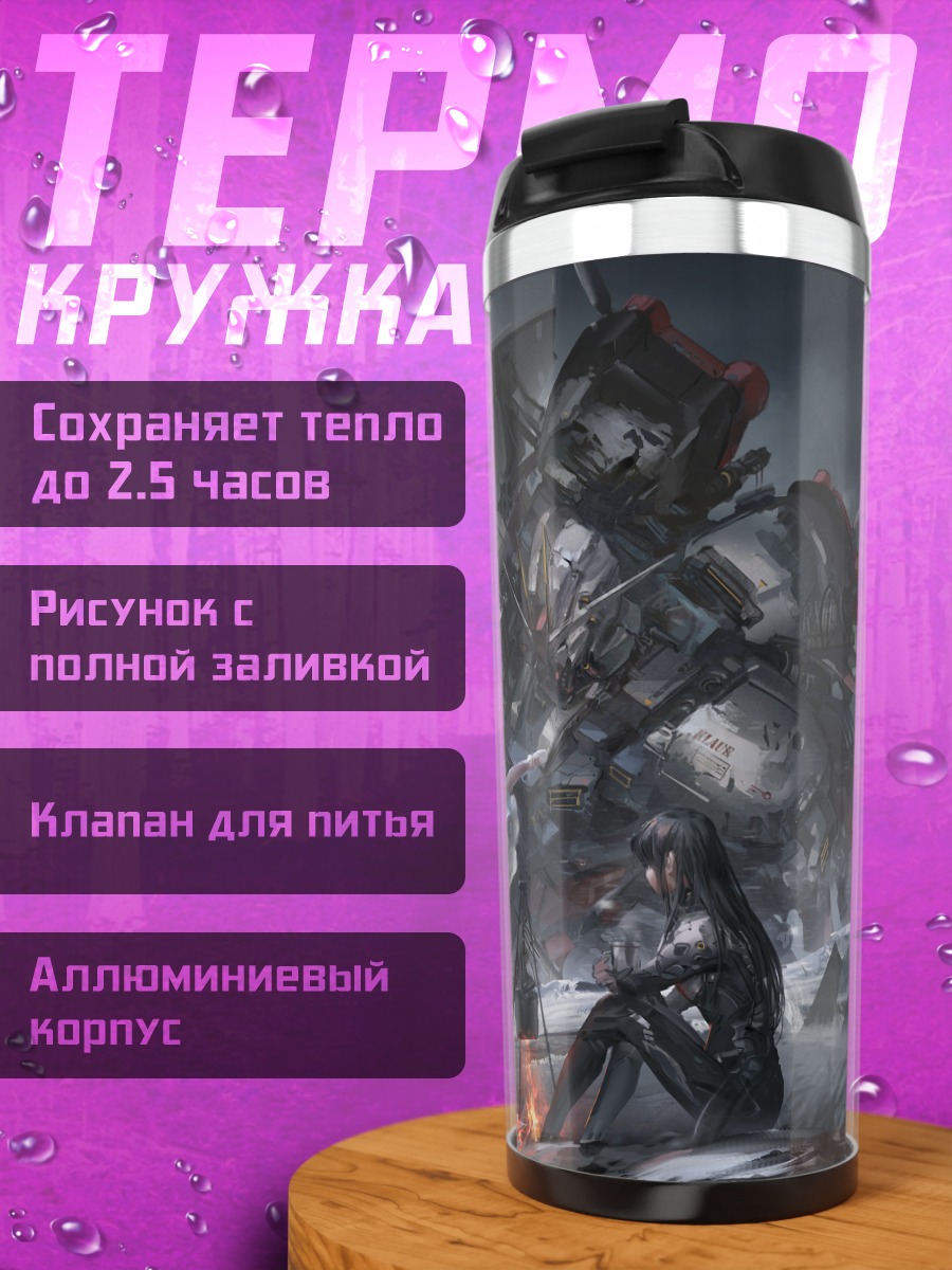 Термокружка Девушки и сталь