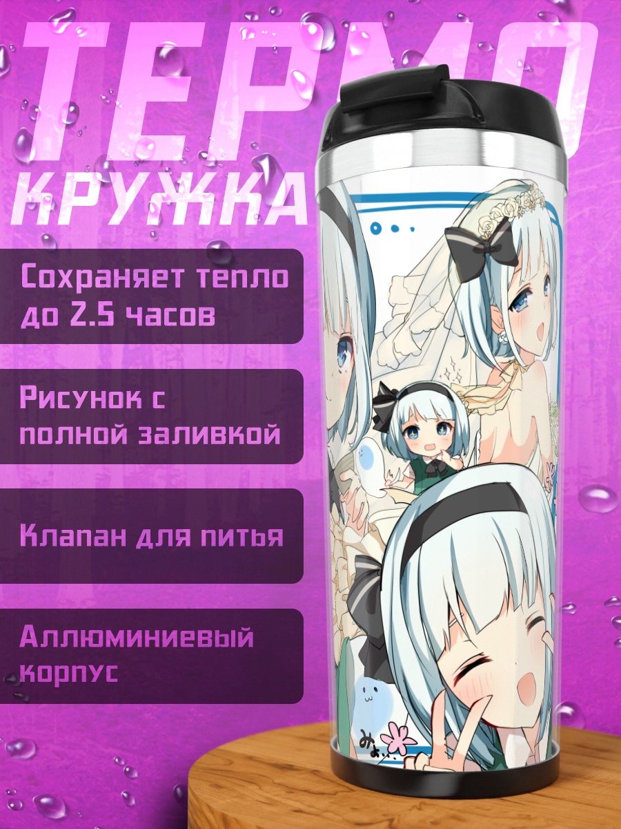 Термокружка Ёму Конпаку и Мён