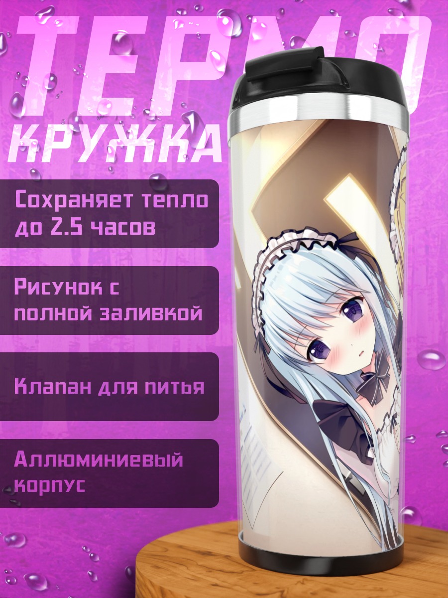 Термокружка Сакура Ноно и Шираюки