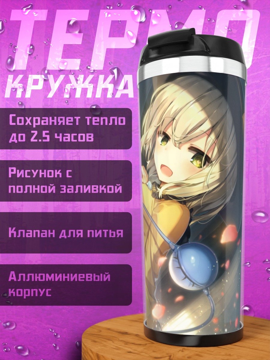Термокружка Коиши Комейдзи в лучах