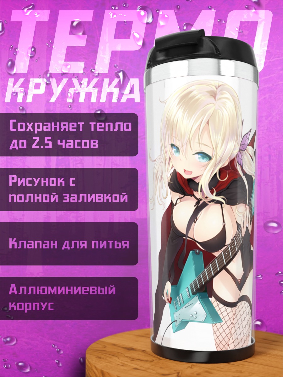 Термокружка Сена Кашивадзаки с гитарой