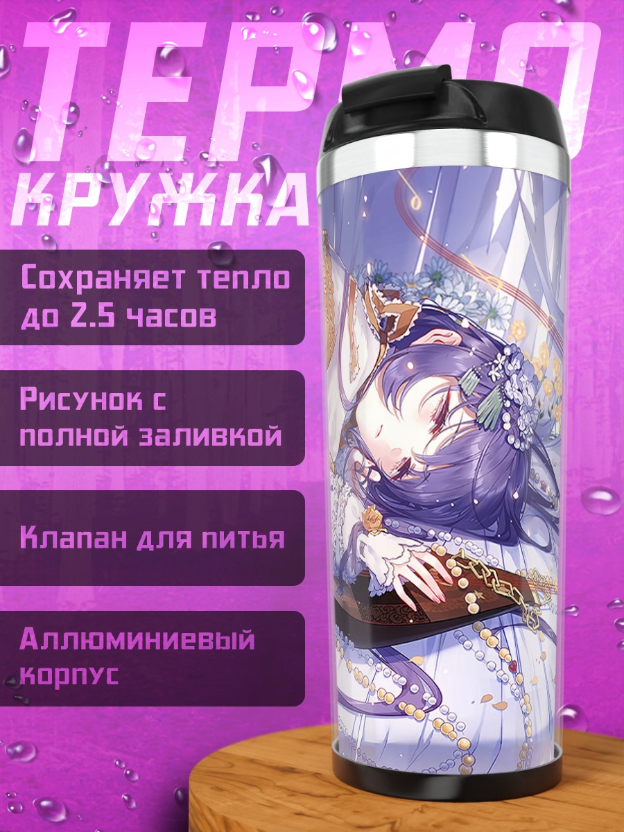 Термокружка Бенбен Цукумо в цветах