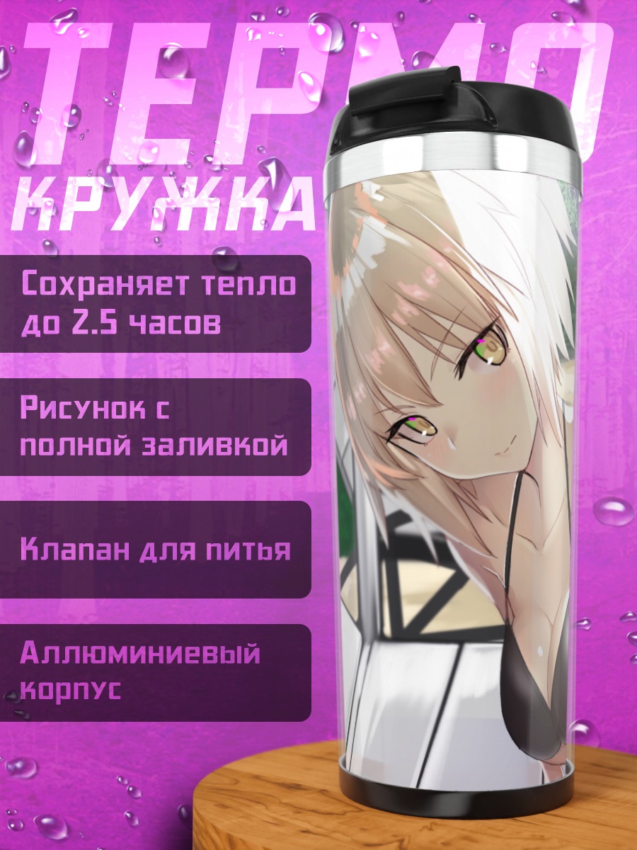 Термокружка Жанна д'Арк на пляже