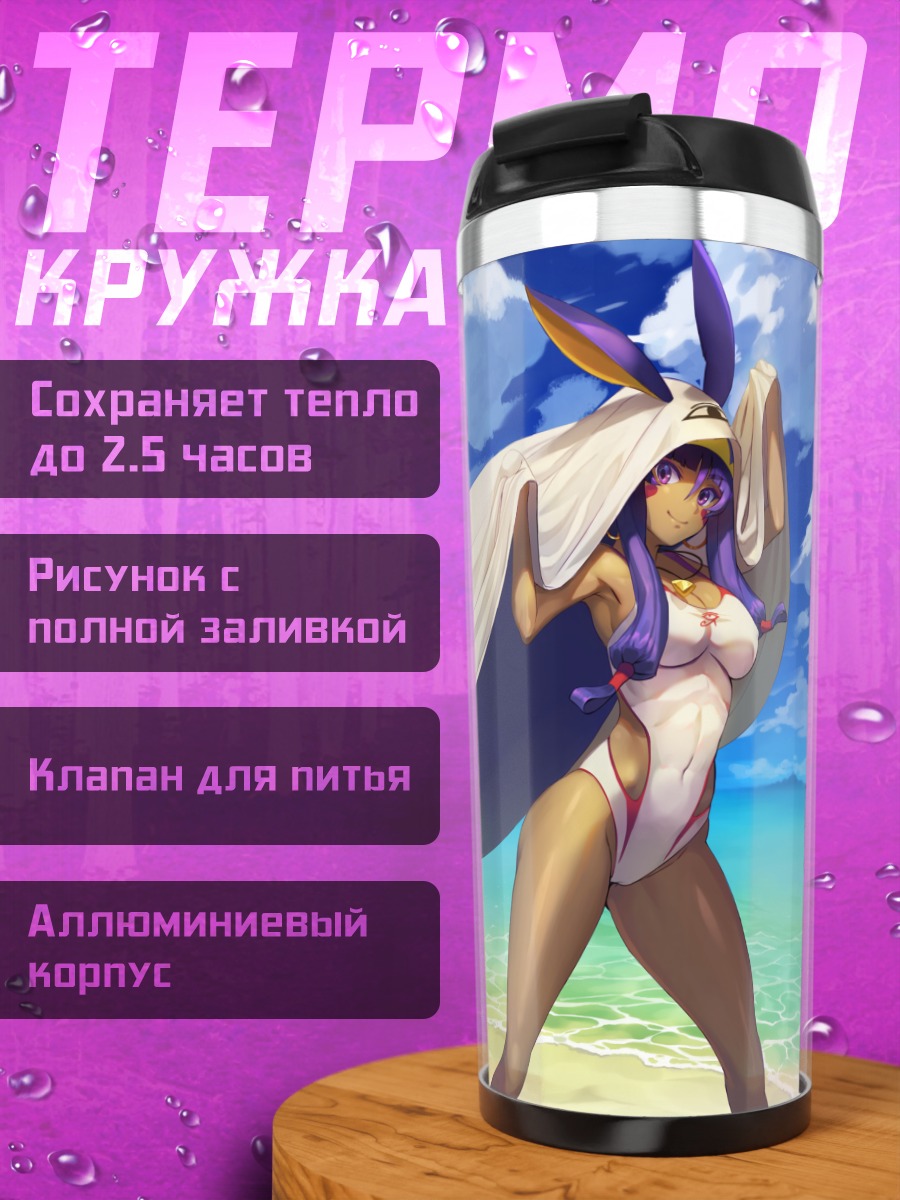 Термокружка Нитокрис на пляже