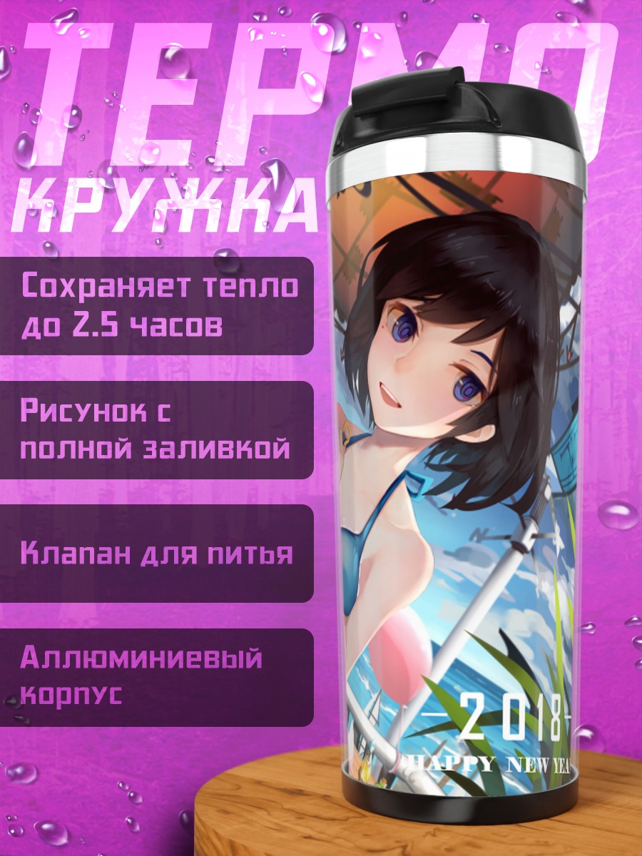 Термокружка Девушка в бикини