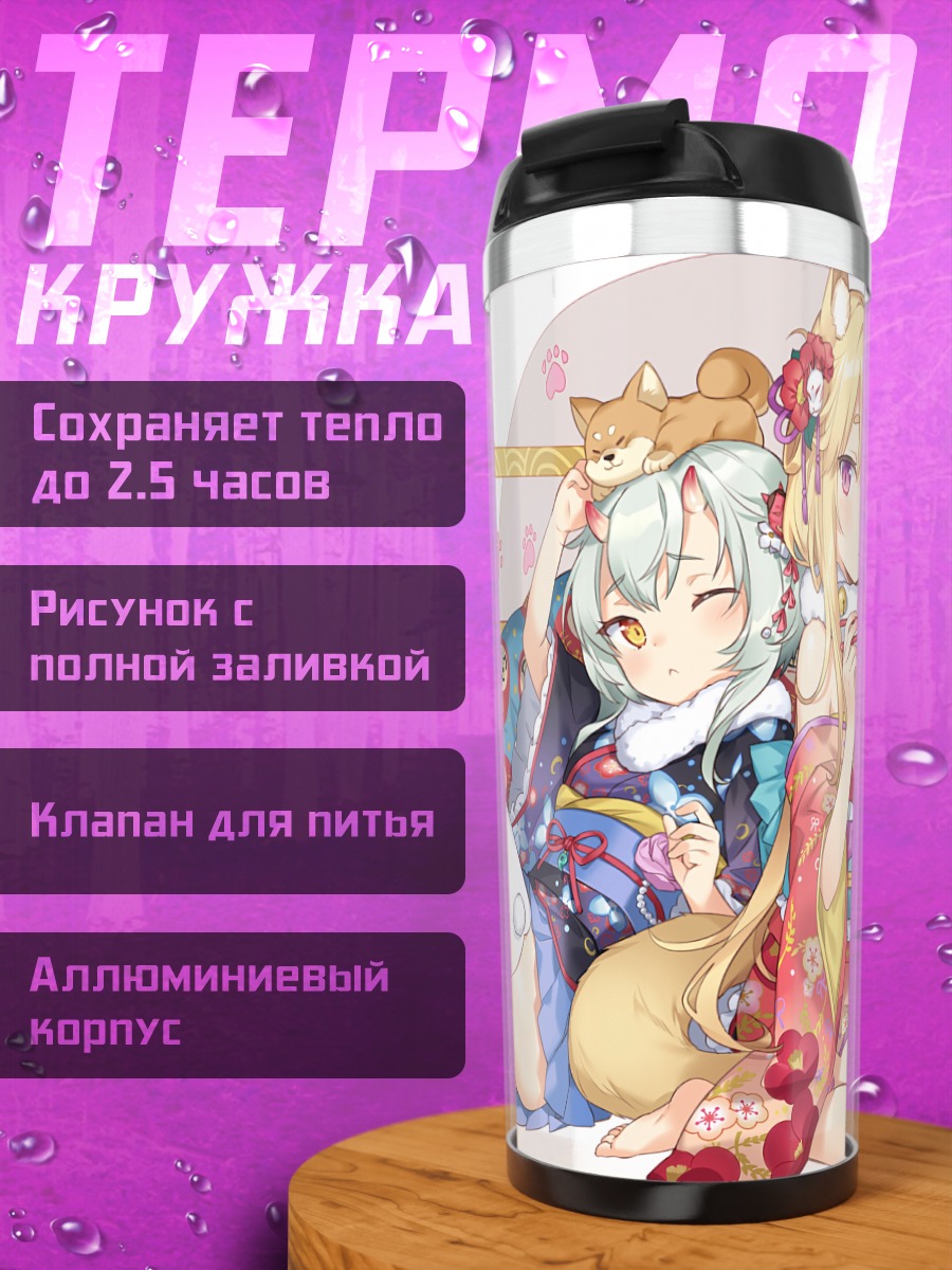 Термокружка Демонессы с собачкой
