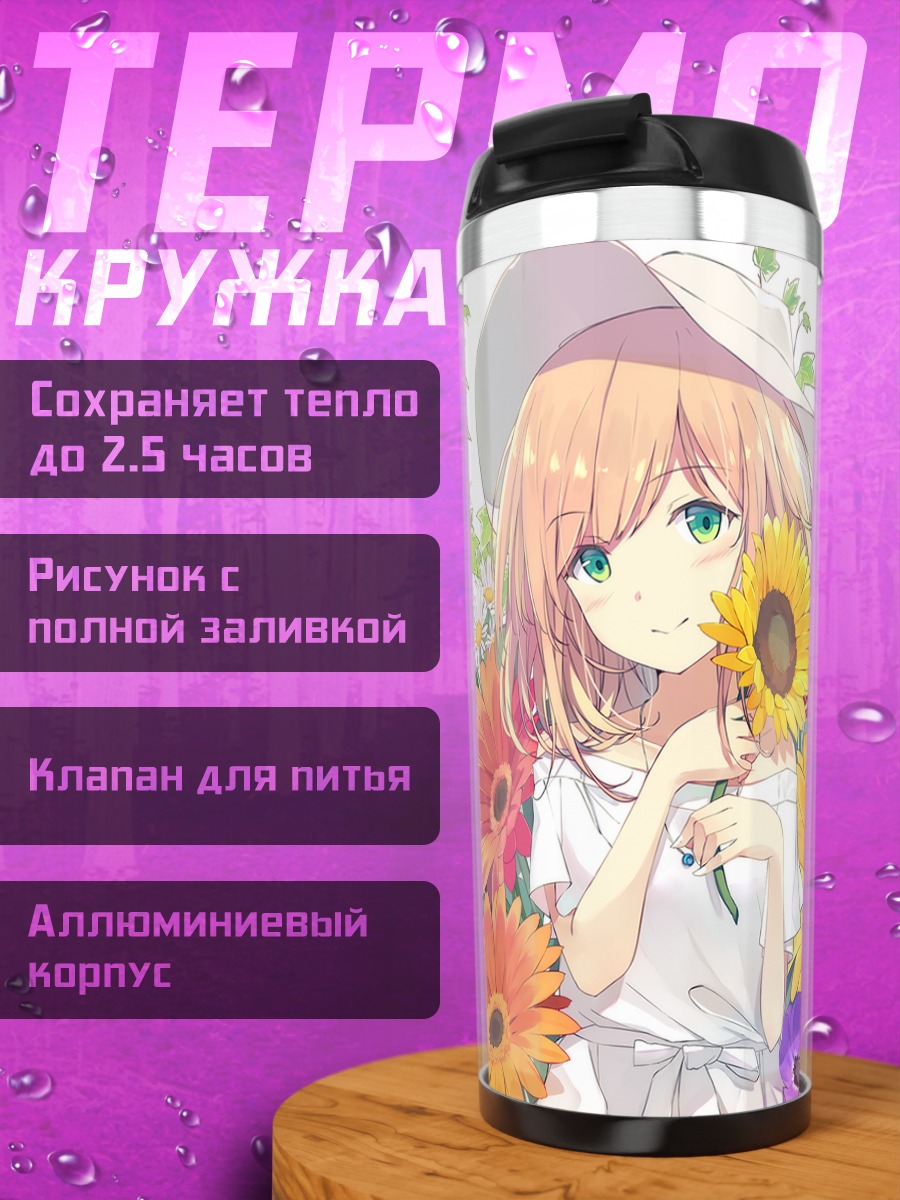 Термокружка Девушка в подсолнухах