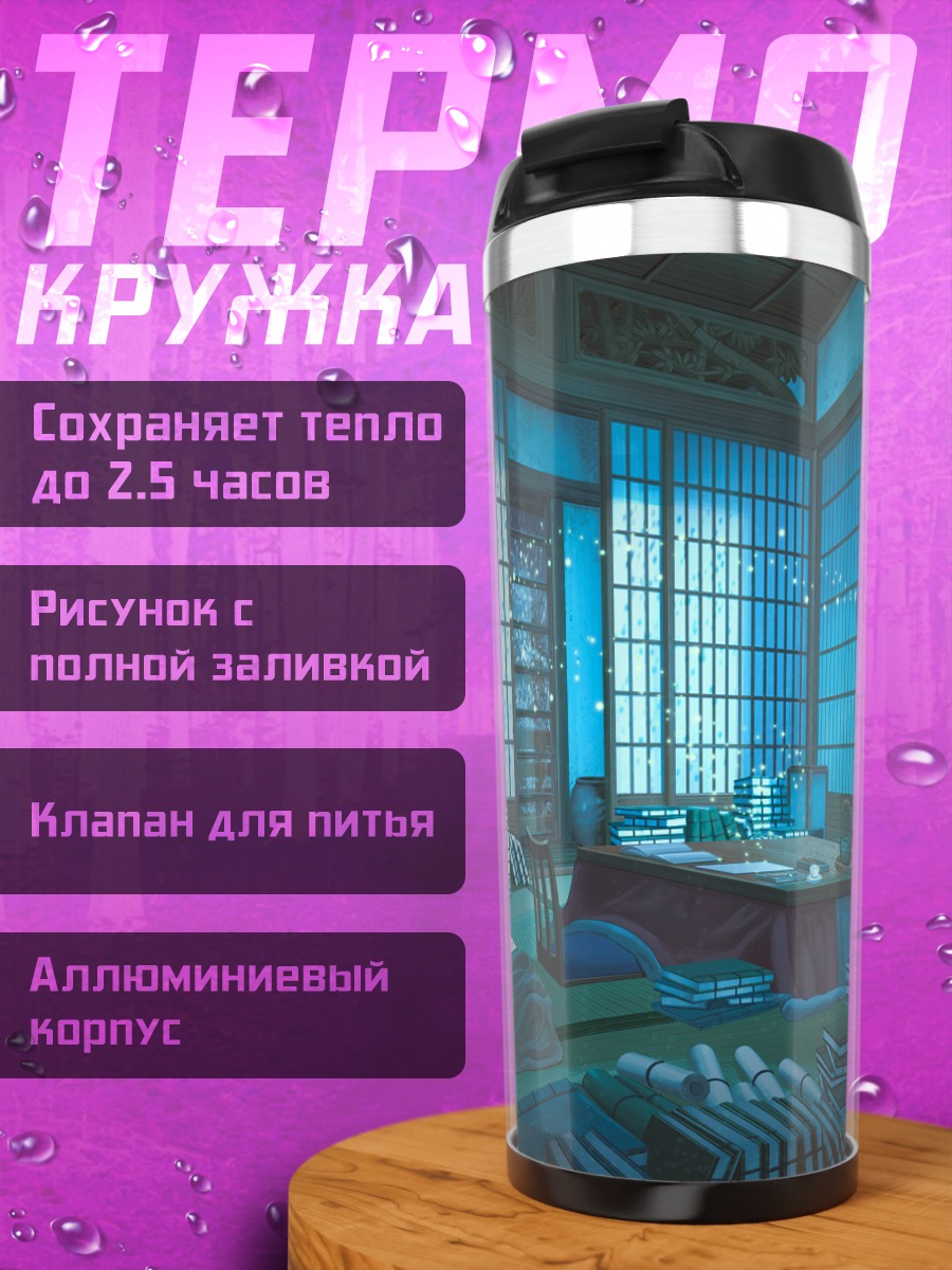 Термокружка Зимняя ночь в библиотеке