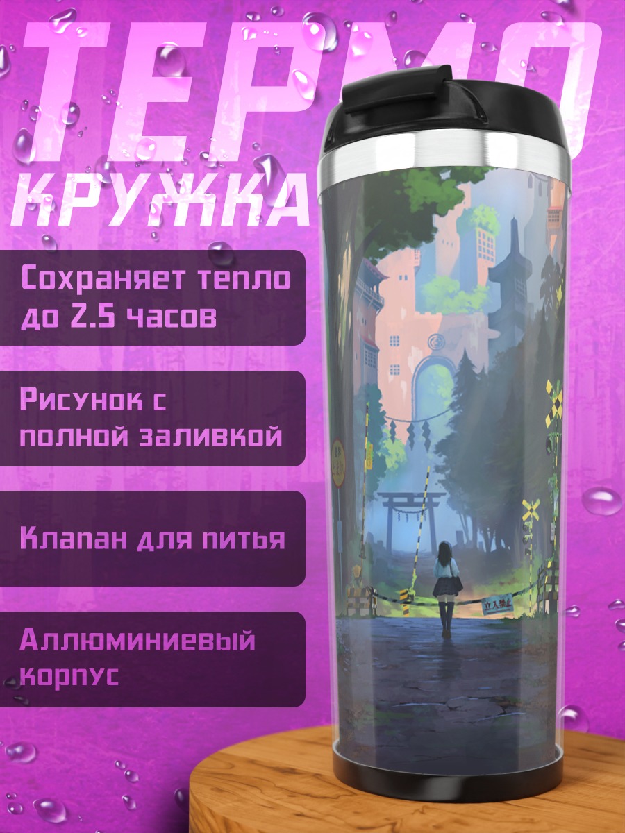 Термокружка Школьница у тории