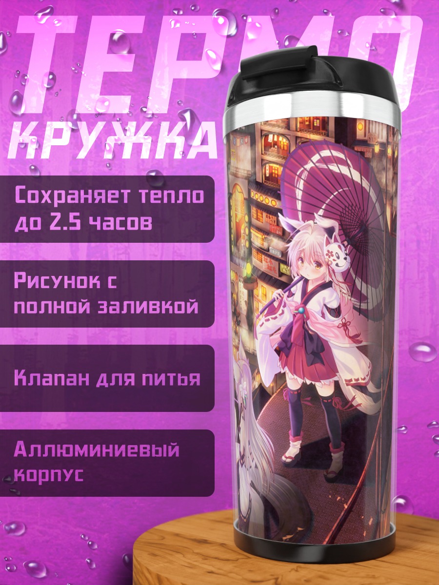 Термокружка Лисицы в городе