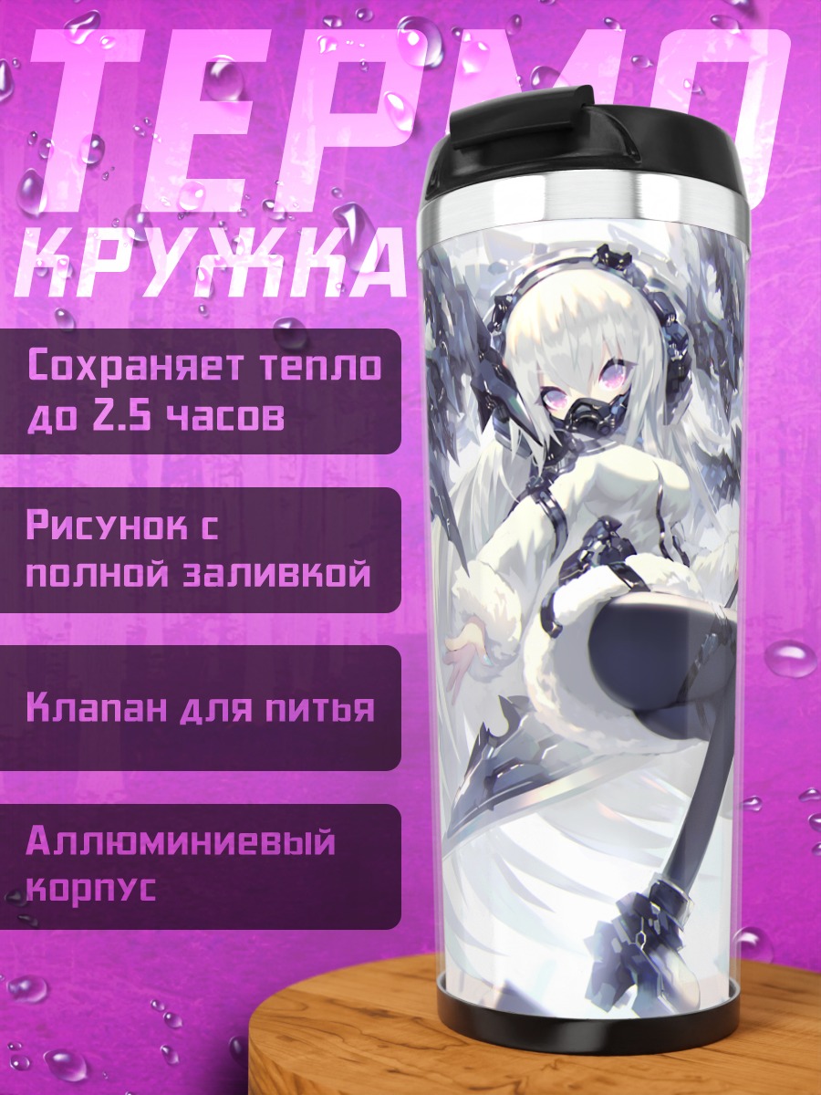 Термокружка Беловолосая воительница