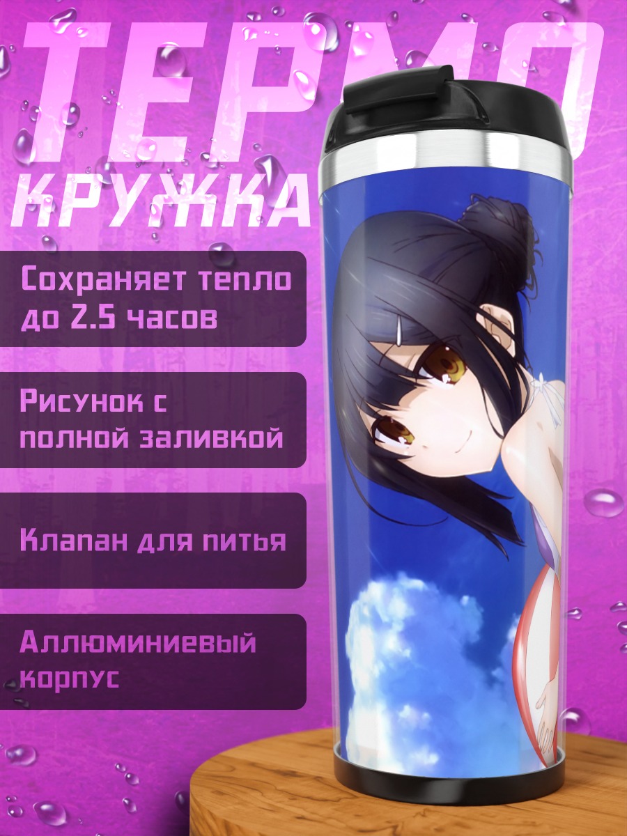 Термокружка Илиясфиль на пляже