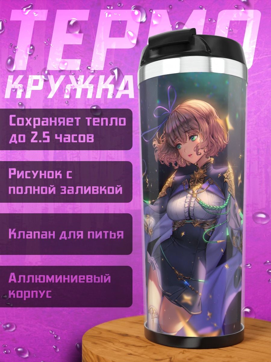 Термокружка Звездный меч