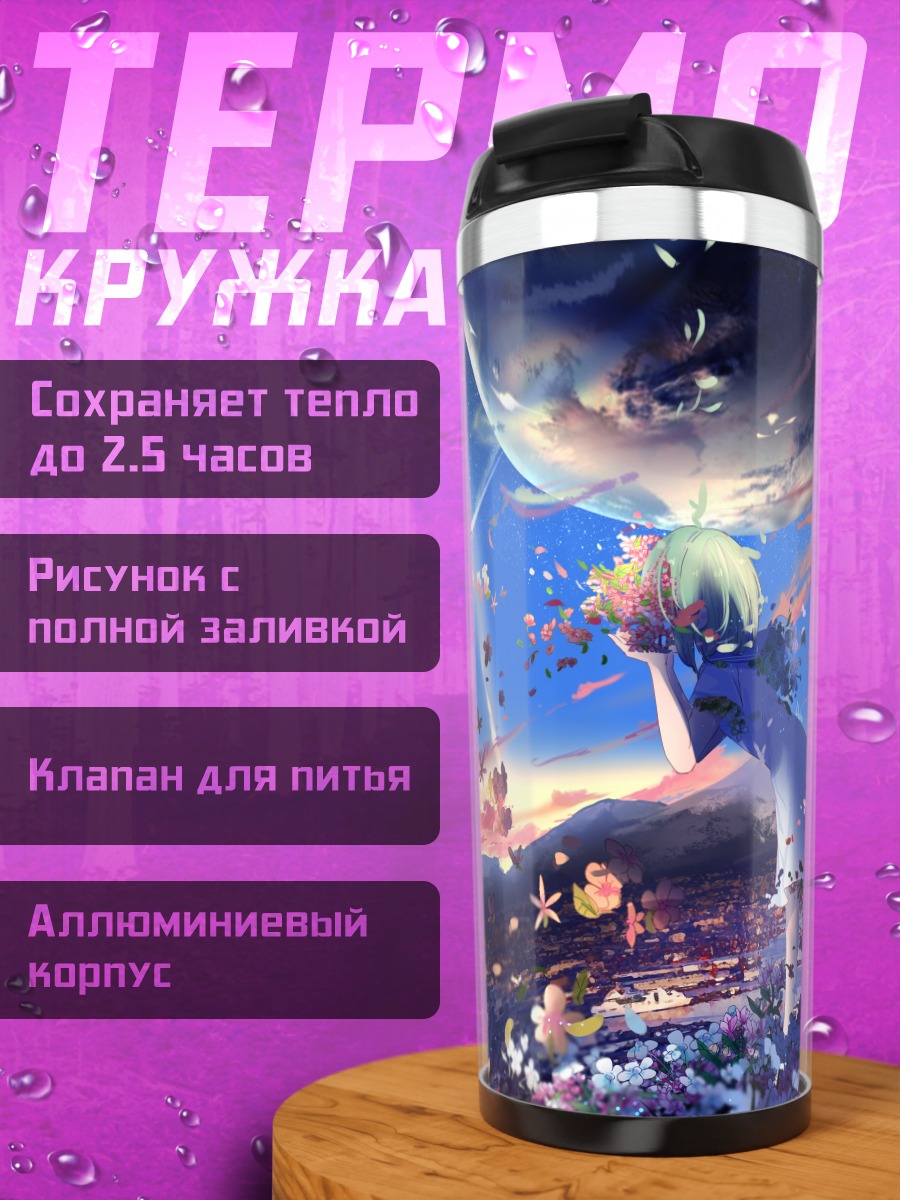 Термокружка Охана под звездами