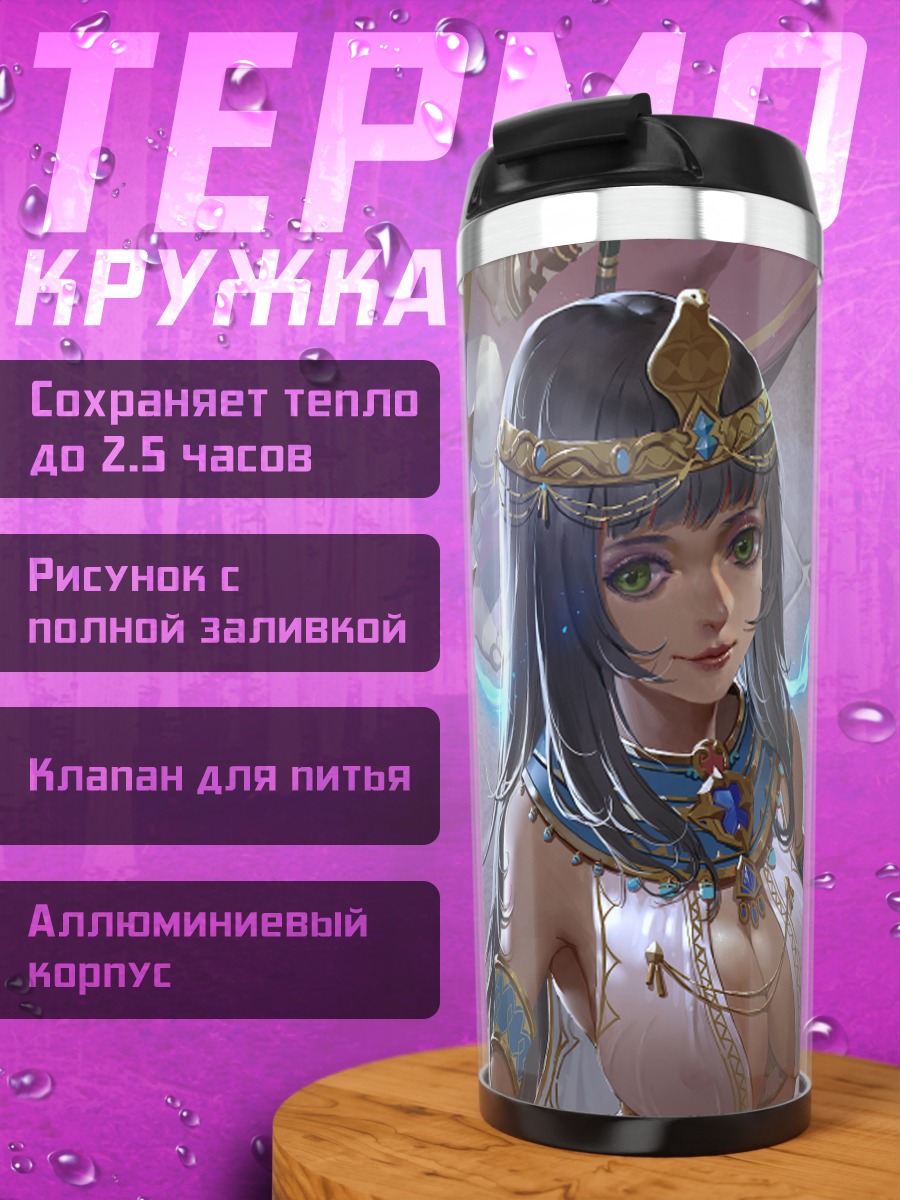 Термокружка Египетская жрица с псом
