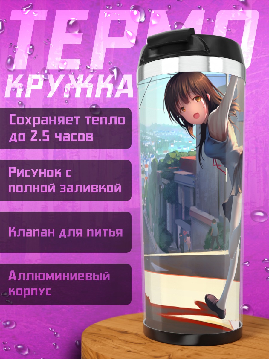 Термокружка Кот в городе