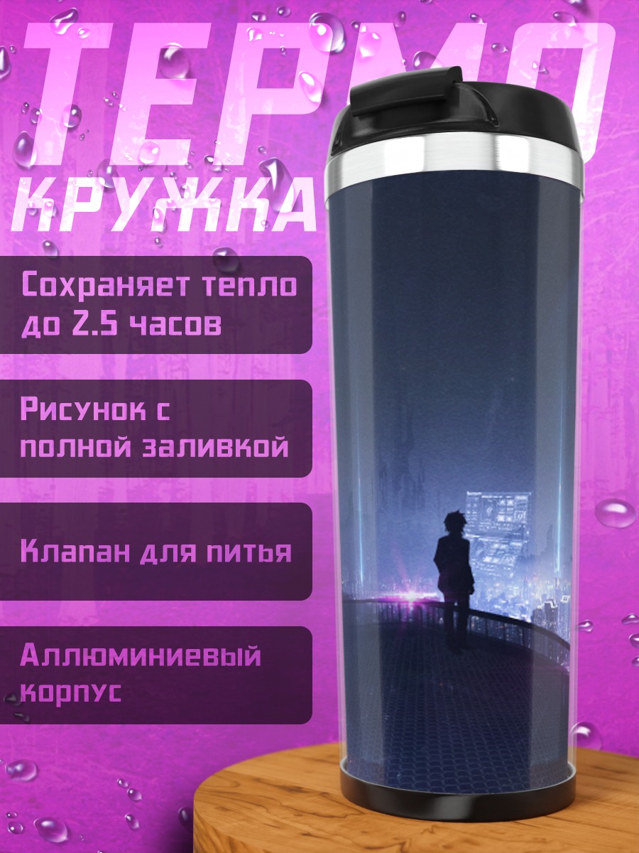 Термокружка Киберпанк город будущего