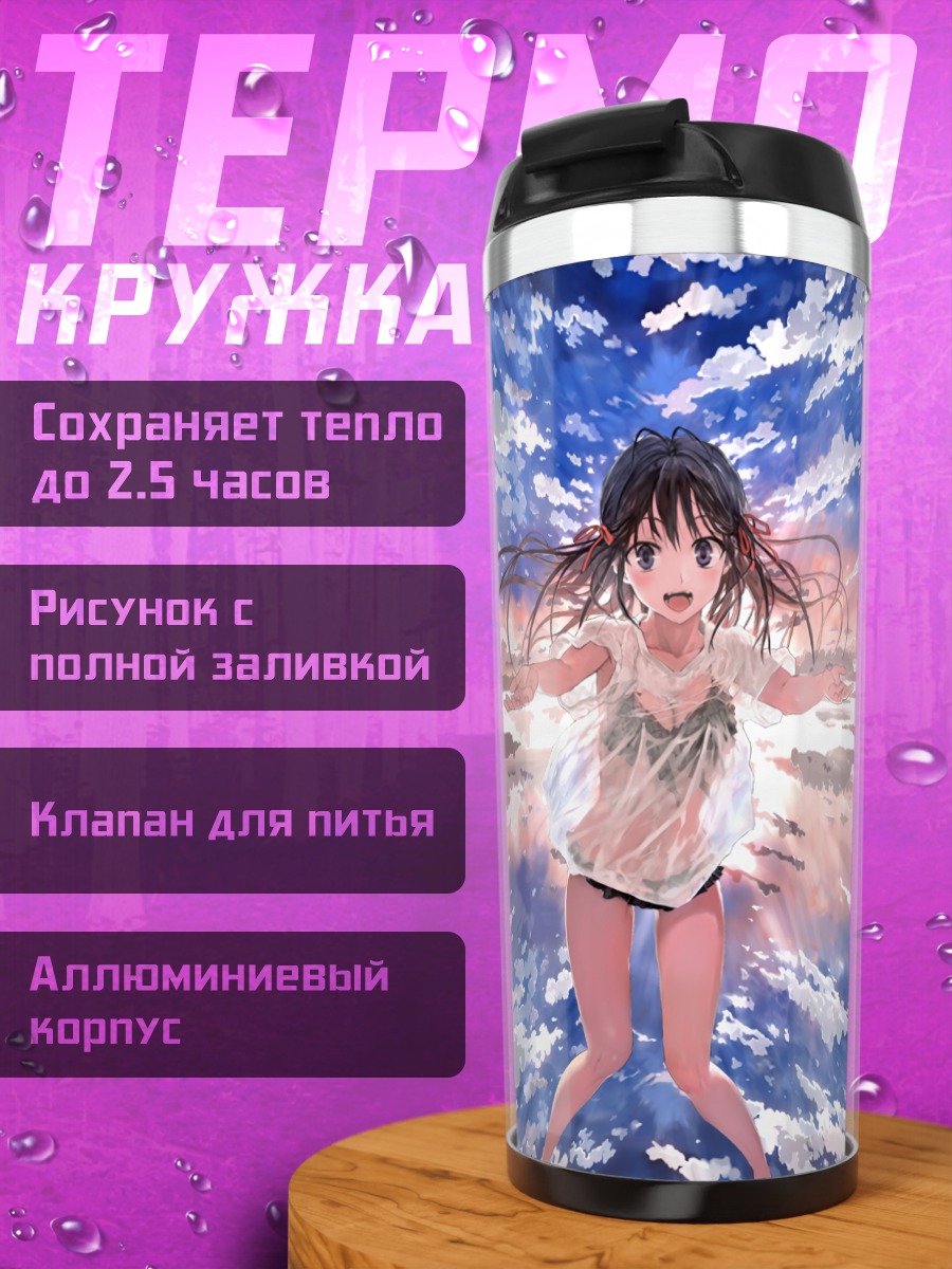 Термокружка Девушка в облаках