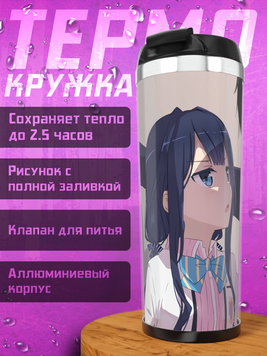 Термокружка Аки Адагаки и Масамунэ