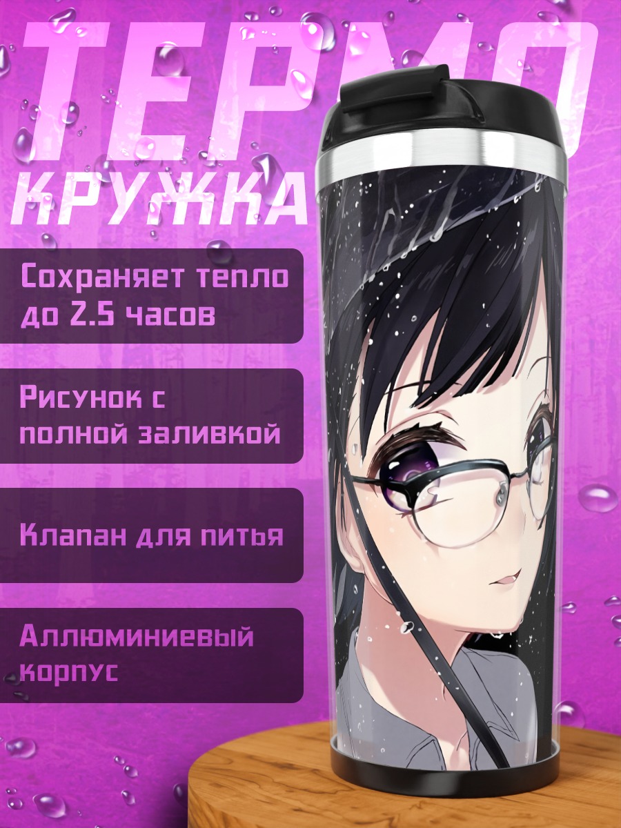 Термокружка Девушка под дождем