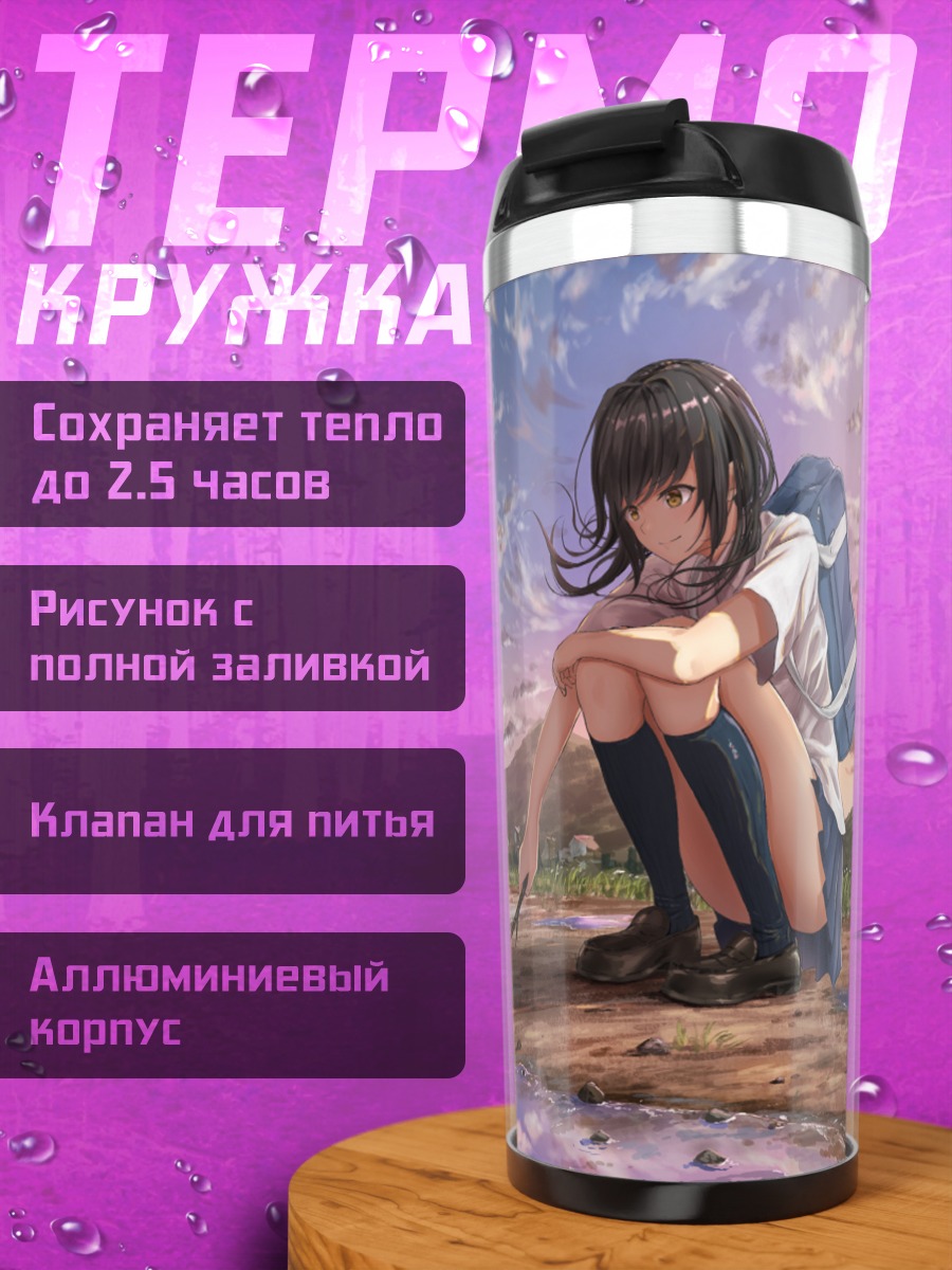 Термокружка Школьницы у пруда