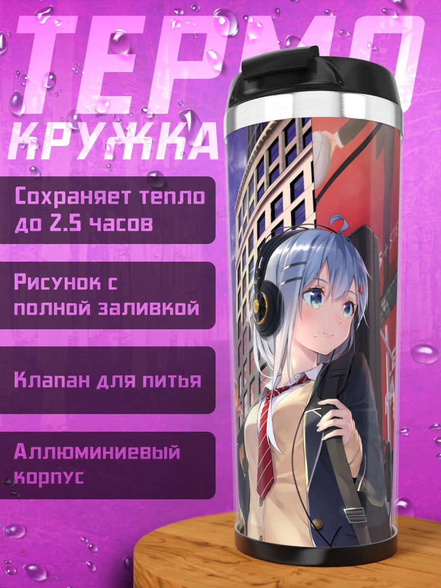 Термокружка Девушка в городе