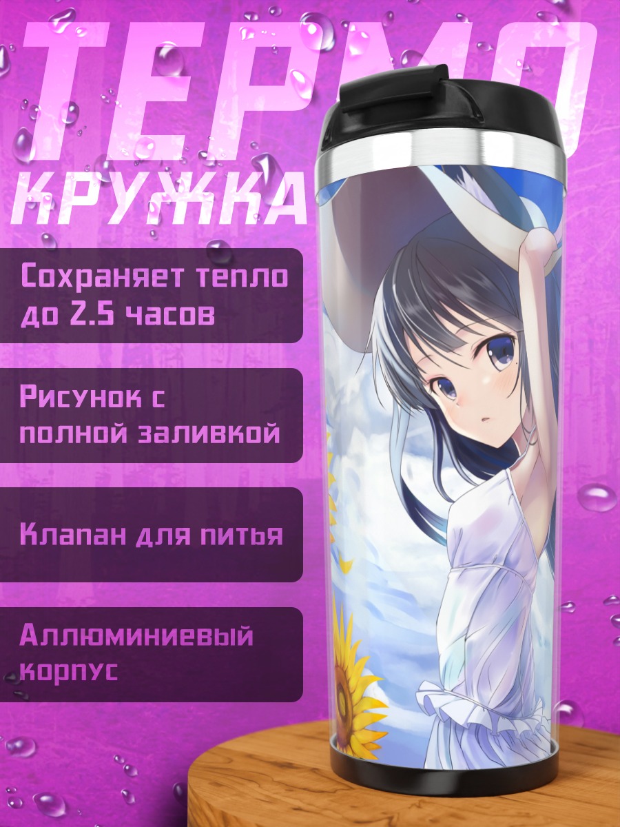 Термокружка Рури Гоко в подсолнухах