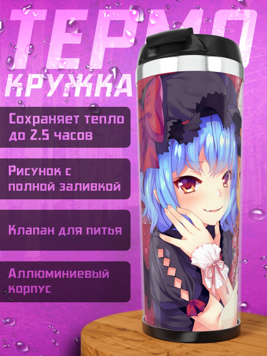 Термокружка Фландр и Ремилия Скарлет