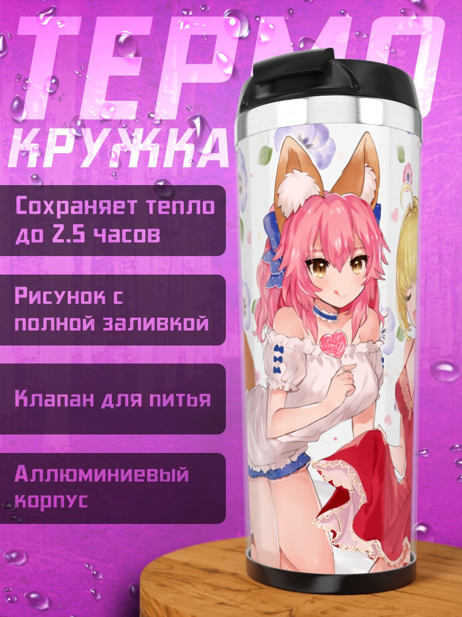 Термокружка Героини Fate Extra
